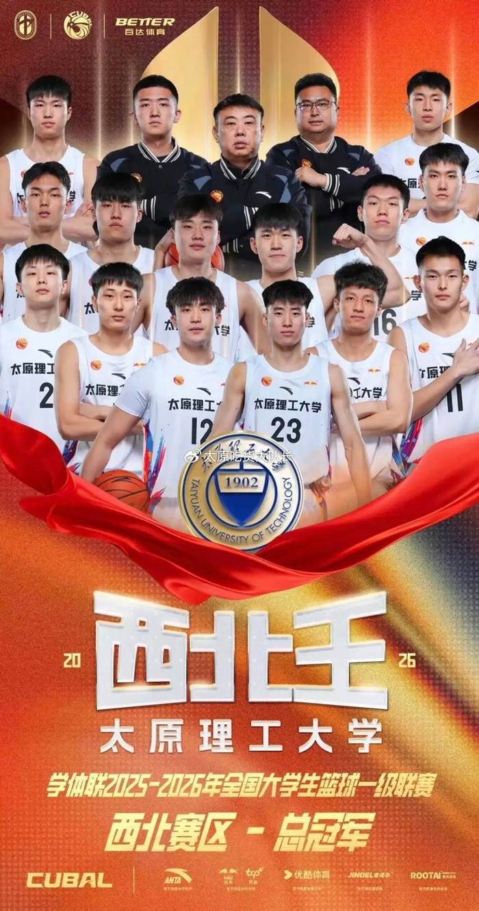 开云入口-#太理男篮第19次夺CUBAL西北赛区冠军#|太原理工大学|太原理工大学男篮|山西大学|女篮|山西大学男篮_新浪体育_新浪新闻